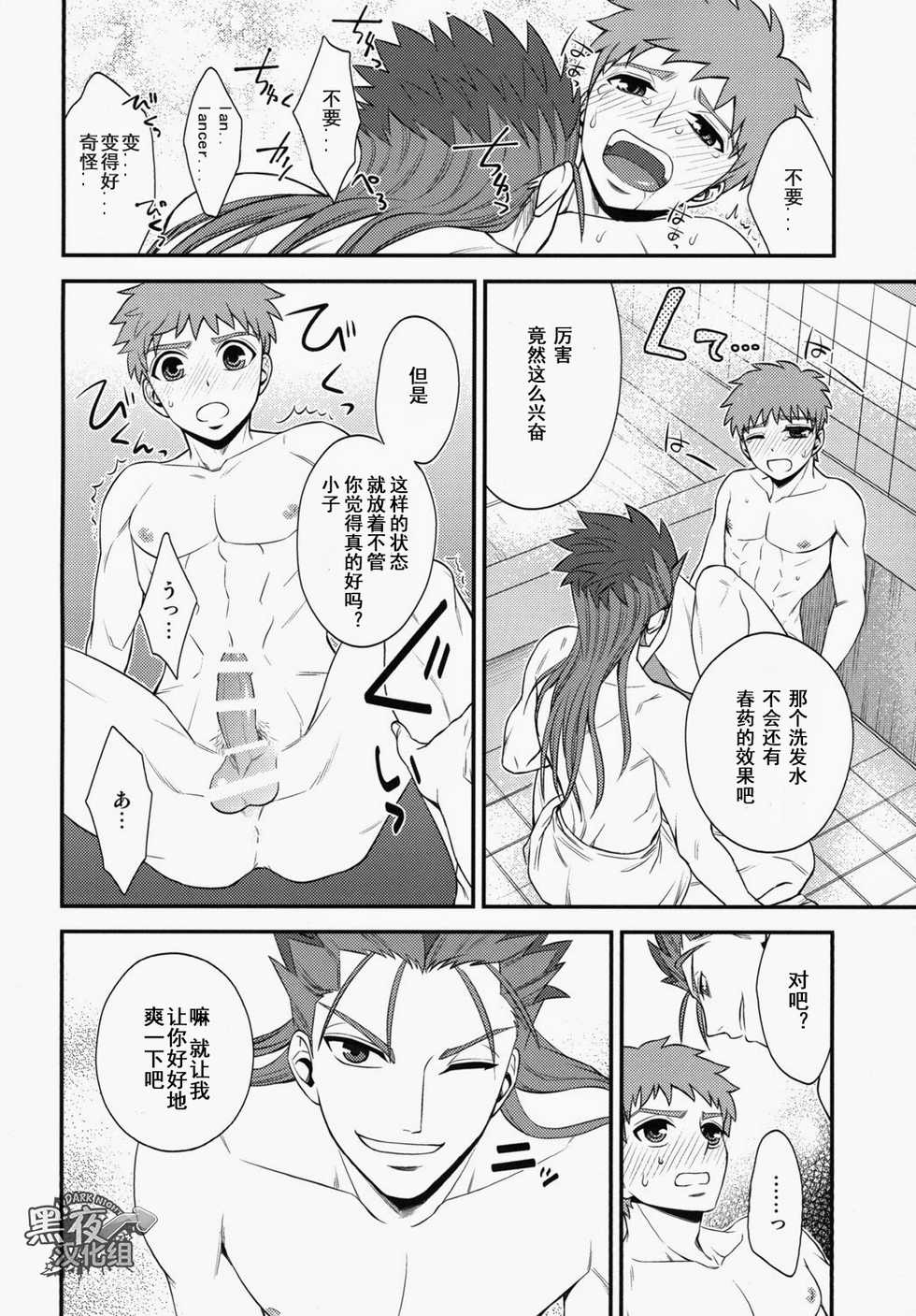 (SUPER23) [TEKETO (Sanada)] Shiroi Yukemuri Horoyoi Tsukiyo | 白汤迷雾月夜撩人 (Fate/stay night) [Chinese] [黑夜汉化组] - Page 17