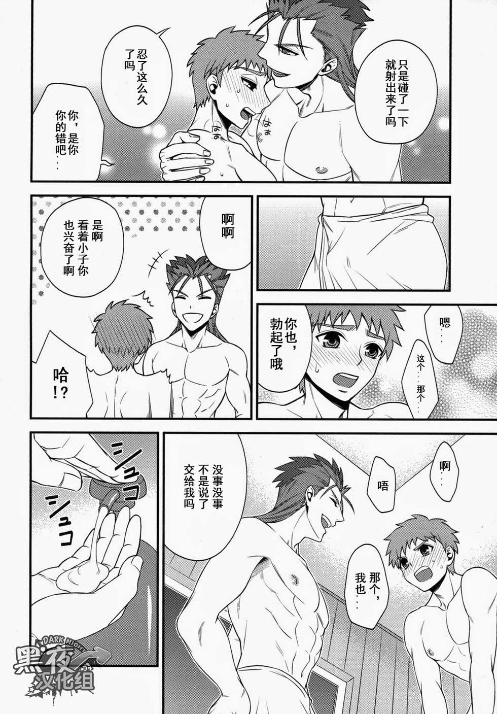 (SUPER23) [TEKETO (Sanada)] Shiroi Yukemuri Horoyoi Tsukiyo | 白汤迷雾月夜撩人 (Fate/stay night) [Chinese] [黑夜汉化组] - Page 19