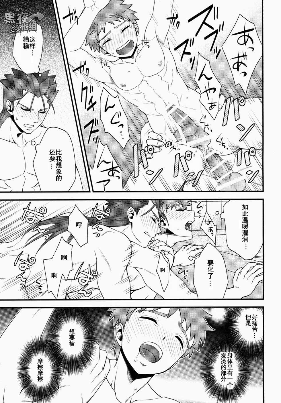 (SUPER23) [TEKETO (Sanada)] Shiroi Yukemuri Horoyoi Tsukiyo | 白汤迷雾月夜撩人 (Fate/stay night) [Chinese] [黑夜汉化组] - Page 24