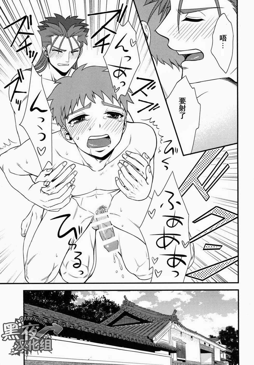 (SUPER23) [TEKETO (Sanada)] Shiroi Yukemuri Horoyoi Tsukiyo | 白汤迷雾月夜撩人 (Fate/stay night) [Chinese] [黑夜汉化组] - Page 26