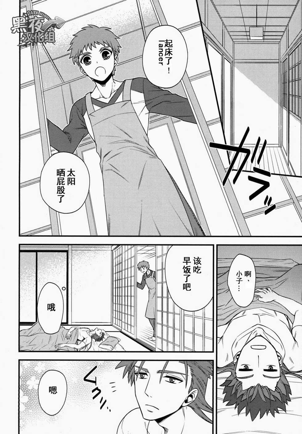(SUPER23) [TEKETO (Sanada)] Shiroi Yukemuri Horoyoi Tsukiyo | 白汤迷雾月夜撩人 (Fate/stay night) [Chinese] [黑夜汉化组] - Page 27