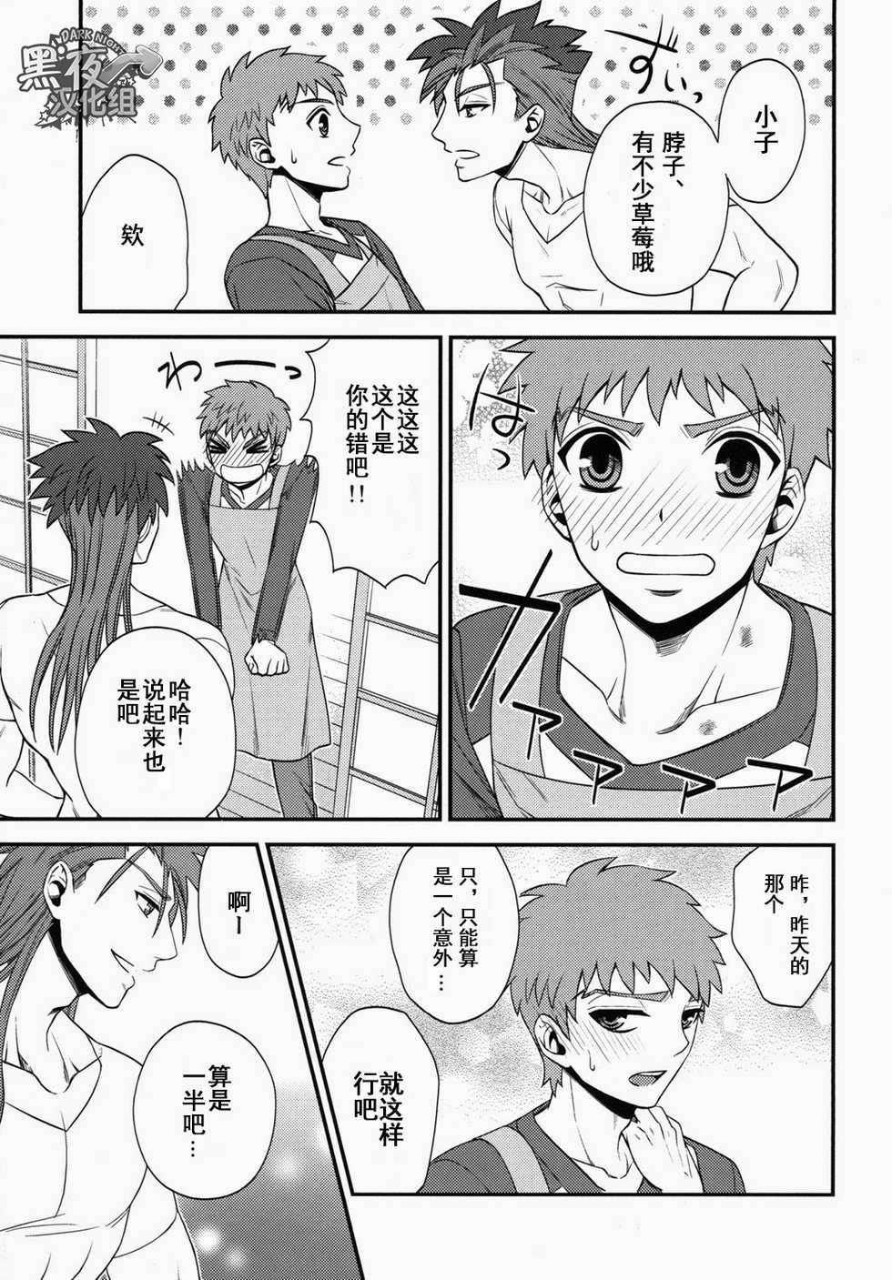 (SUPER23) [TEKETO (Sanada)] Shiroi Yukemuri Horoyoi Tsukiyo | 白汤迷雾月夜撩人 (Fate/stay night) [Chinese] [黑夜汉化组] - Page 28