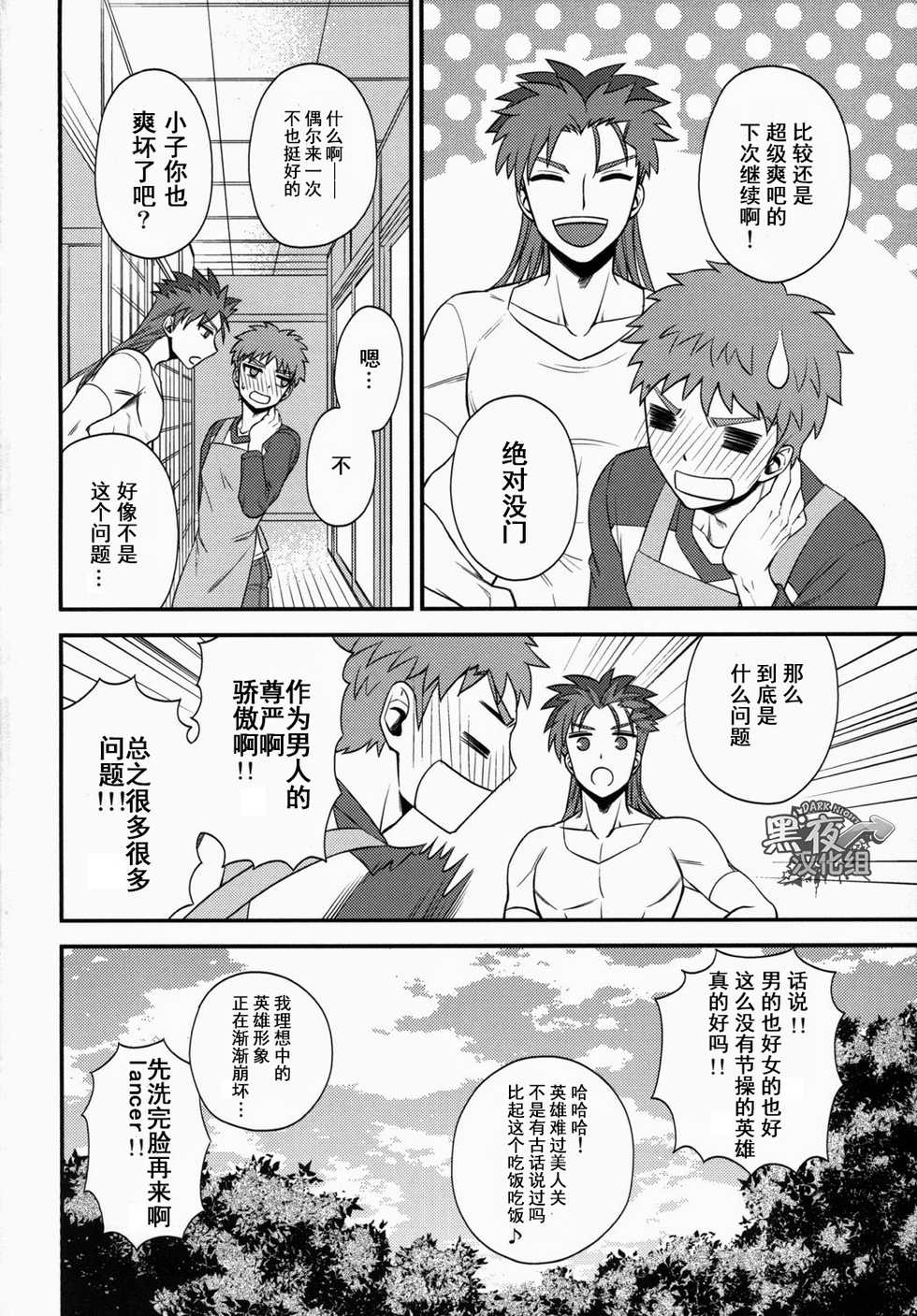 (SUPER23) [TEKETO (Sanada)] Shiroi Yukemuri Horoyoi Tsukiyo | 白汤迷雾月夜撩人 (Fate/stay night) [Chinese] [黑夜汉化组] - Page 29