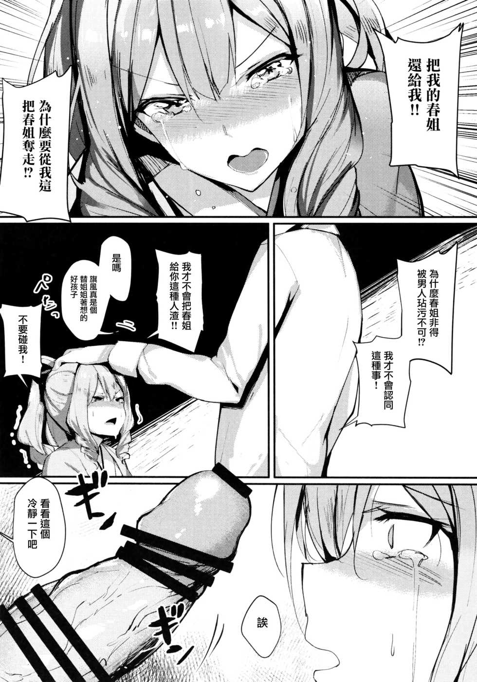 (C93) [SunsetMoon (Orihi Chihiro)] FLAGILE (Kantai Collection -KanColle-) [Chinese] [无毒汉化组] - Page 11