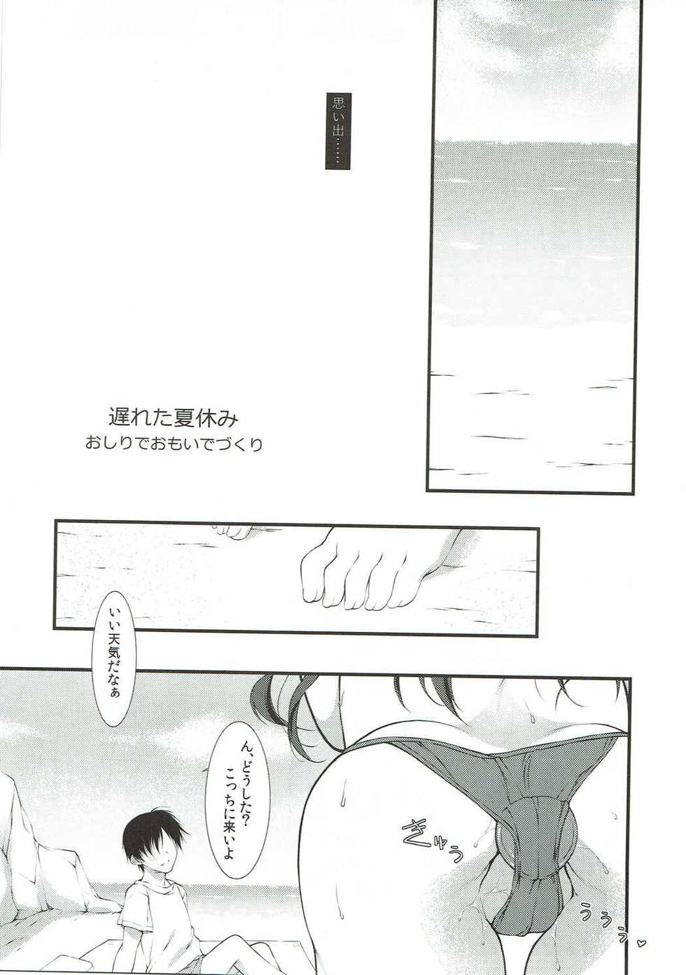 (C93) [KONOHA (Hotei Kazuha)] Okureta Natsuyasumi Oshiri de Omoide Zukuri (THE IDOLM@STER CINDERELLA GIRLS) - Page 4