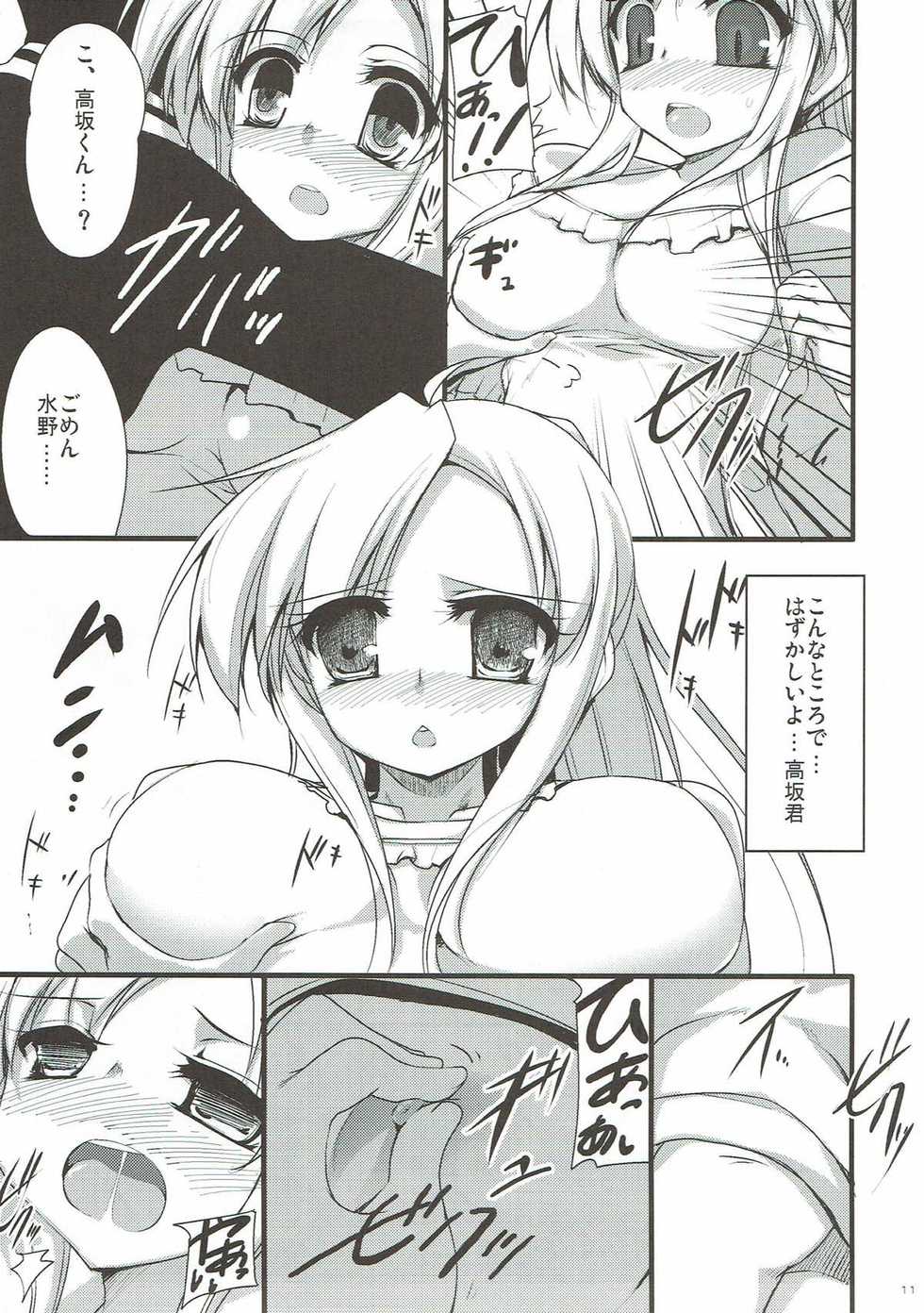 (CT15) [Makuu Gundan, 65535th Avenue. (Shinozuka Atsuto, Akahito)] Nyan da Furu Tsuushin! (Nyan Koi!) - Page 11