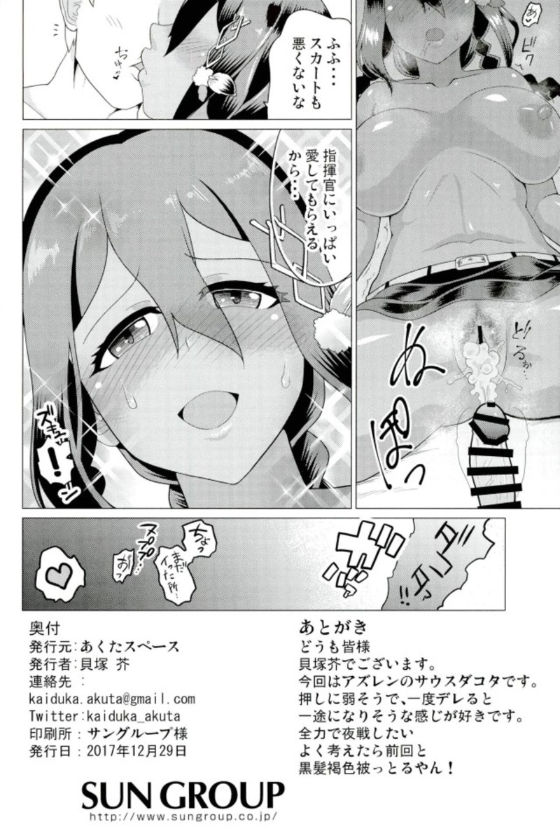 (C93) [Akuta Space (Kaiduka Akuta)] South Dakota ni Mini Skirt o Haitemorau Bon (Azur Lane) - Page 13