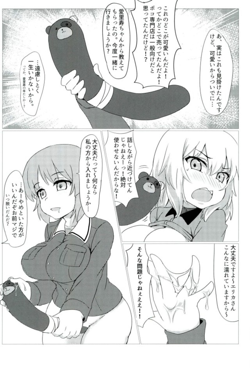 (C93) [Nekokabe (GB)] Torotoro Sakusen desu! (Girls und Panzer) - Page 13