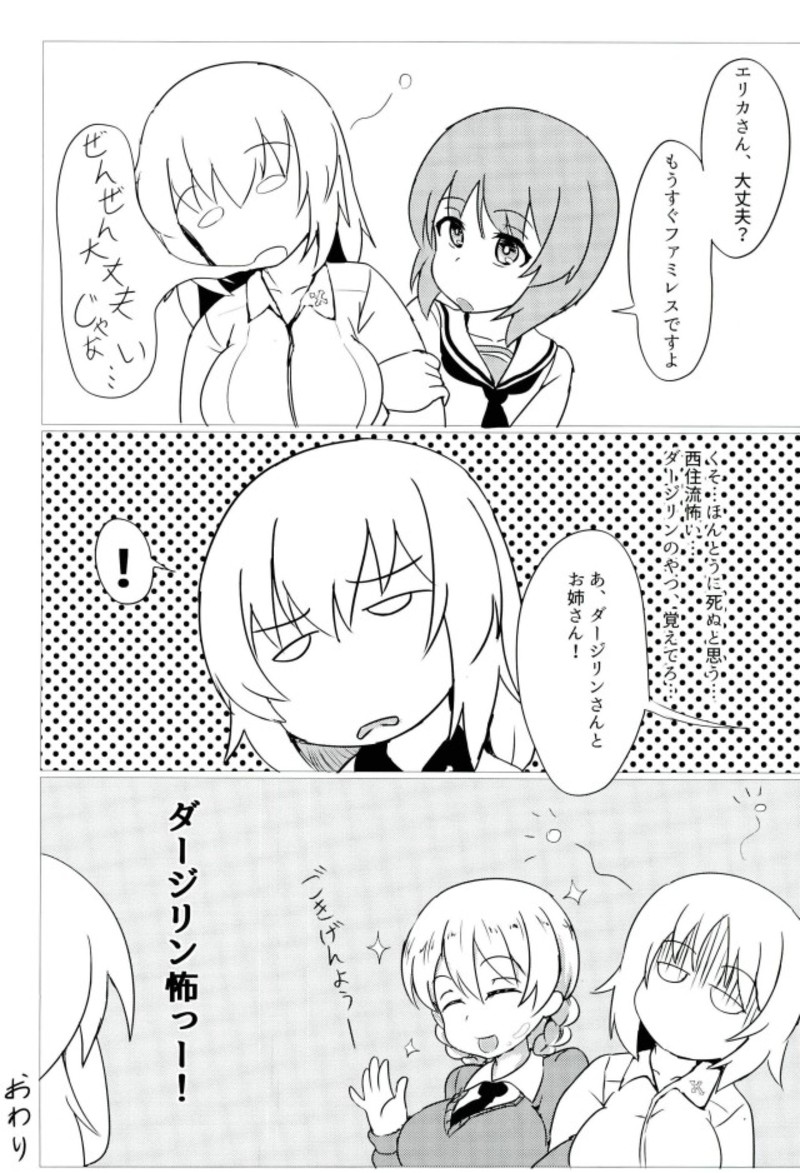 (C93) [Nekokabe (GB)] Torotoro Sakusen desu! (Girls und Panzer) - Page 20