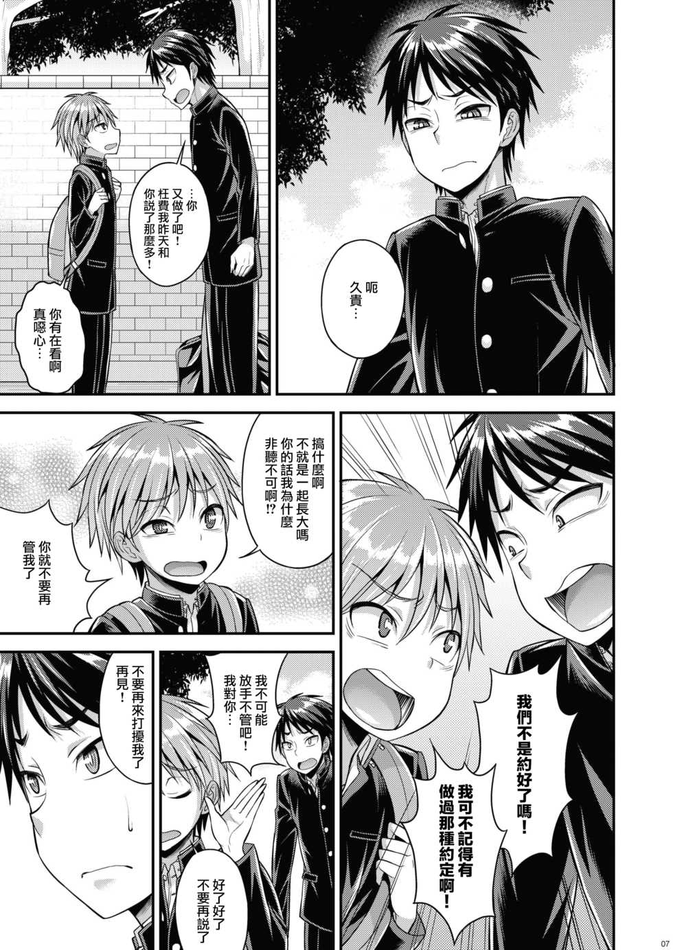 [Datsuryoku Kenkyuukai (Kanbayashi Takaki)] Bitch o Otosu Niha [Chinese] [CE家族社] [Digital] - Page 5