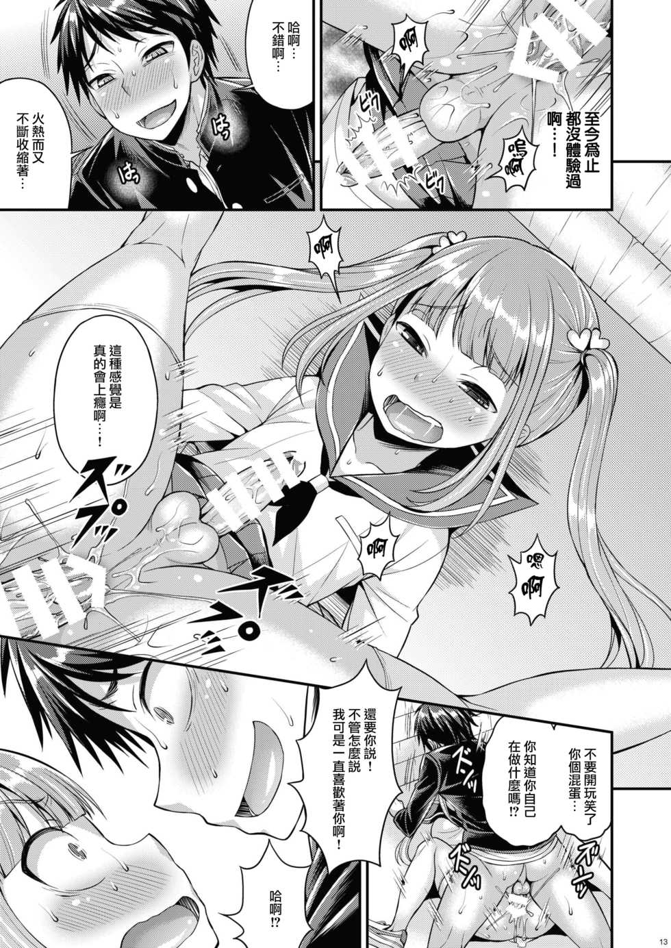 [Datsuryoku Kenkyuukai (Kanbayashi Takaki)] Bitch o Otosu Niha [Chinese] [CE家族社] [Digital] - Page 11