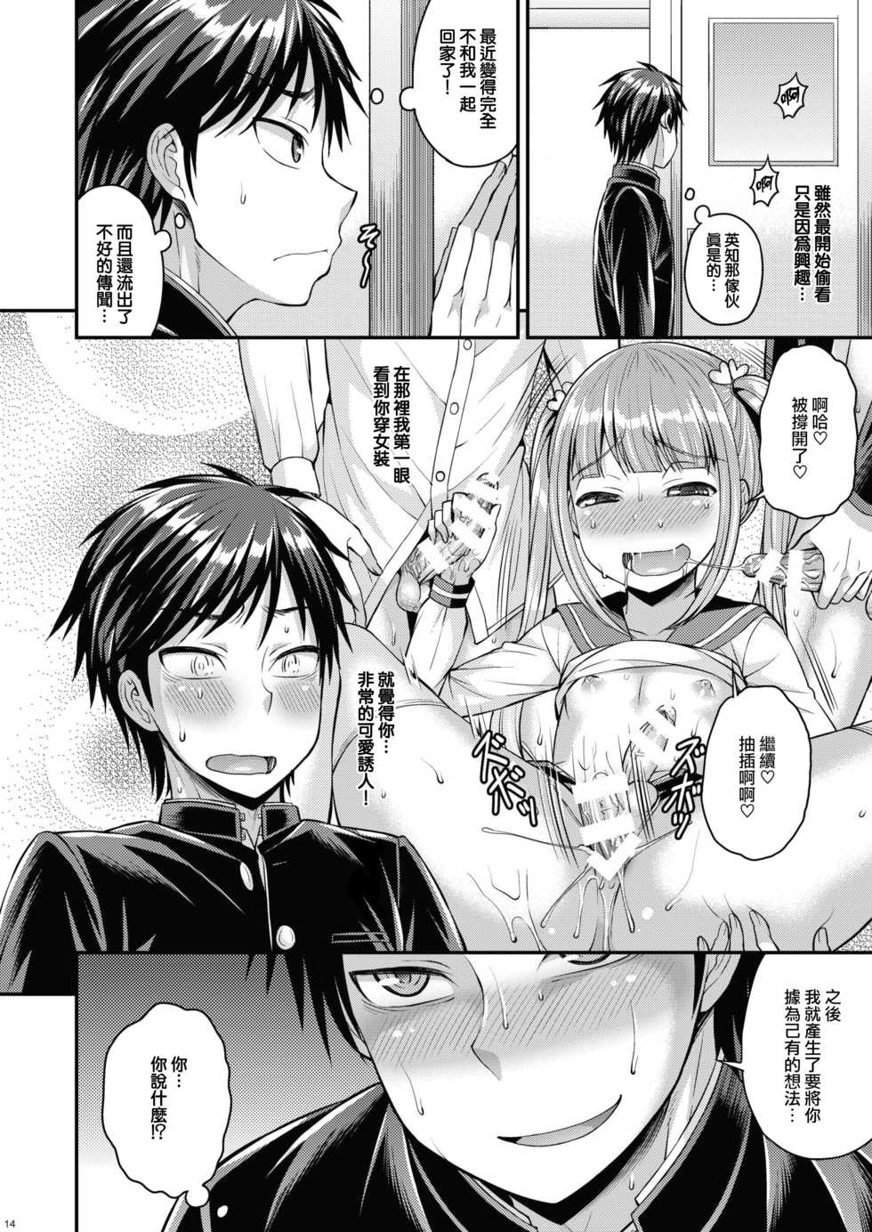 [Datsuryoku Kenkyuukai (Kanbayashi Takaki)] Bitch o Otosu Niha [Chinese] [CE家族社] [Digital] - Page 12