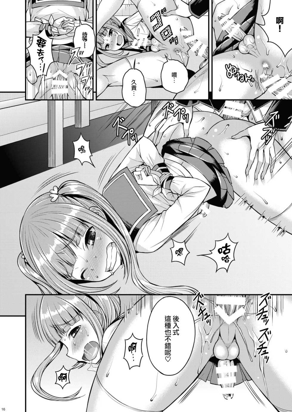[Datsuryoku Kenkyuukai (Kanbayashi Takaki)] Bitch o Otosu Niha [Chinese] [CE家族社] [Digital] - Page 14