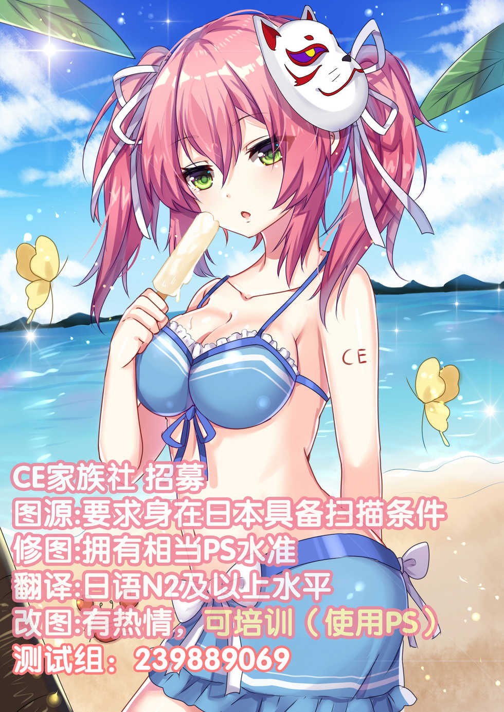 [Datsuryoku Kenkyuukai (Kanbayashi Takaki)] Bitch o Otosu Niha [Chinese] [CE家族社] [Digital] - Page 27