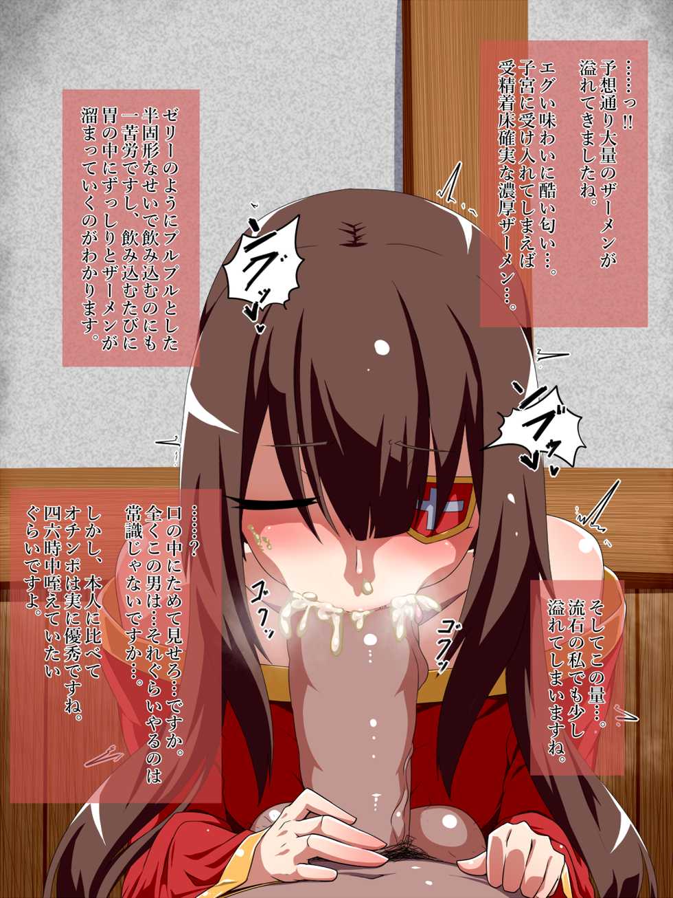 [Kiwata] Fella Megumin (Kono Subarashii Sekai ni Syukufuku o!) - Page 4