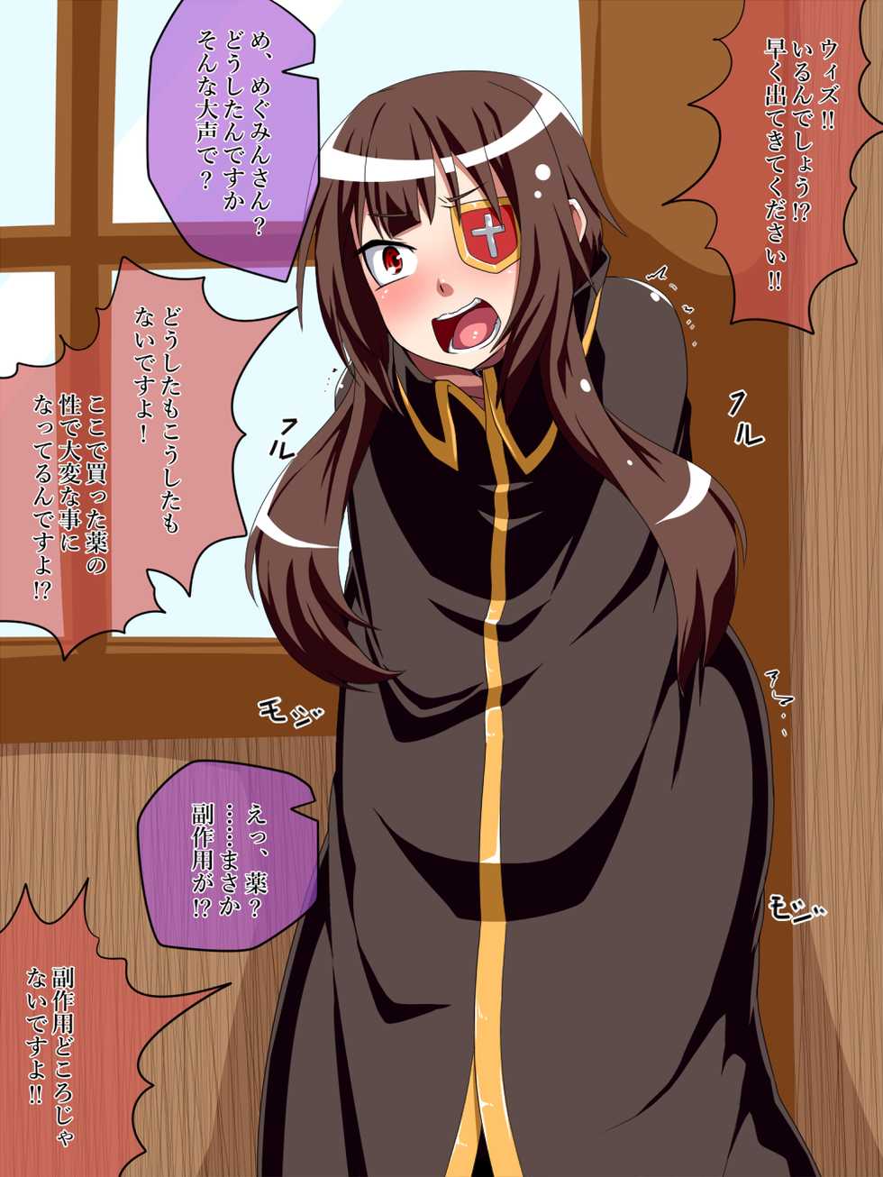 [Kiwata] Taredama Houkei Futanari Megumin (Kono Subarashii Sekai ni Syukufuku o!) - Page 28