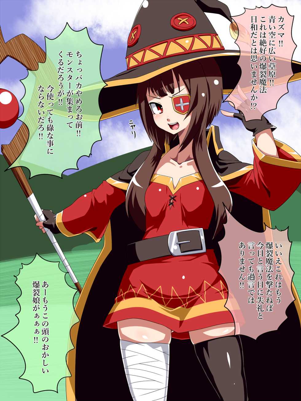 [Kiwata] Futanari Megumin (Kono Subarashii Sekai ni Syukufuku o!) - Page 1
