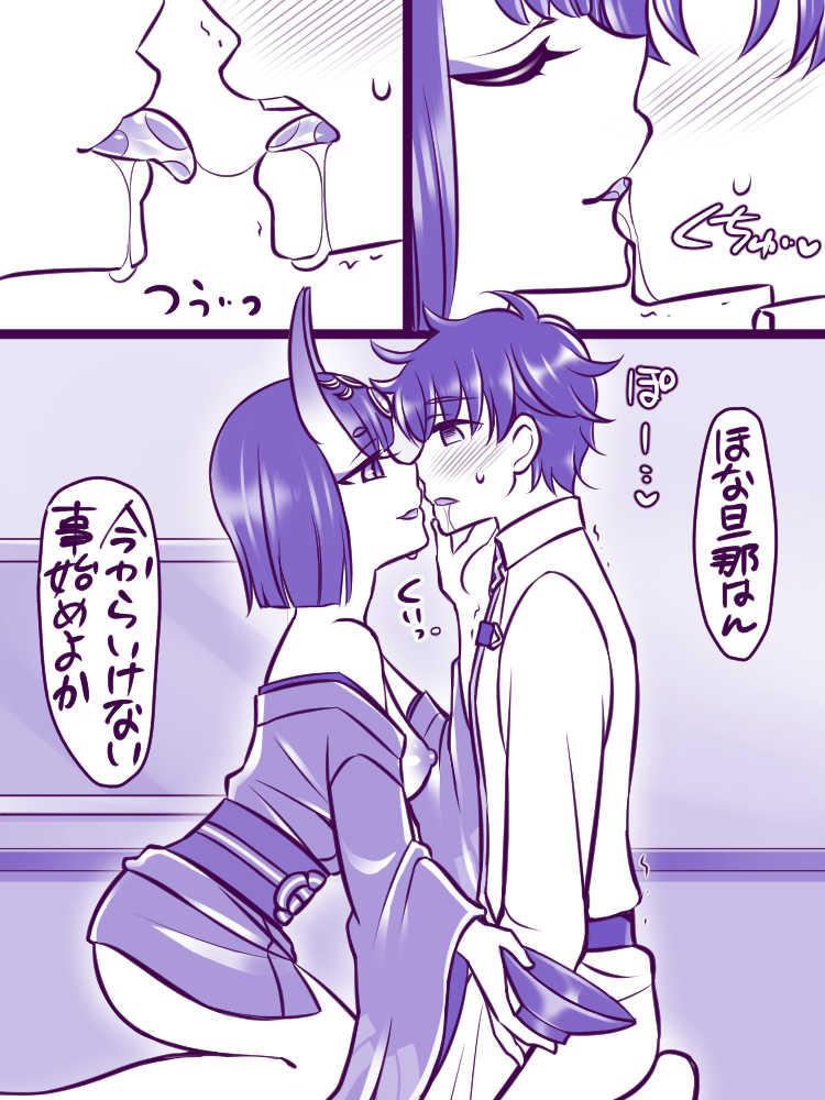 [Yakisoba Pantarou & Negitoroko] Shuten no Itazura (Fate/Grand Order) - Page 1