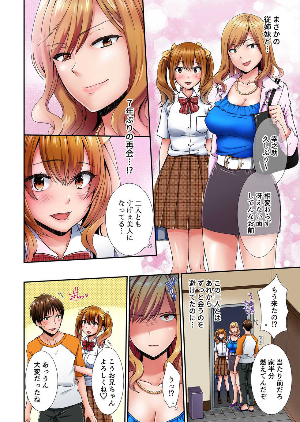 [Takamiya Hairi] Ecchi na Itoko to Doukyosei Katsu ~Muboubi na Karada ni Gaman Dekinee!! 1 - Page 5