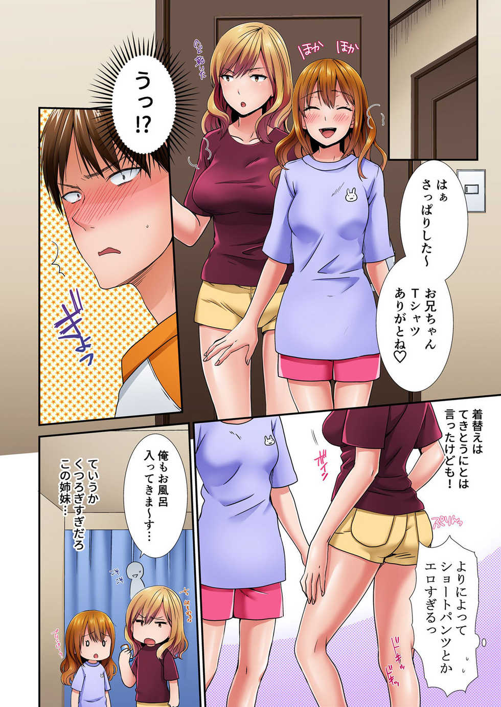 [Takamiya Hairi] Ecchi na Itoko to Doukyosei Katsu ~Muboubi na Karada ni Gaman Dekinee!! 1 - Page 7