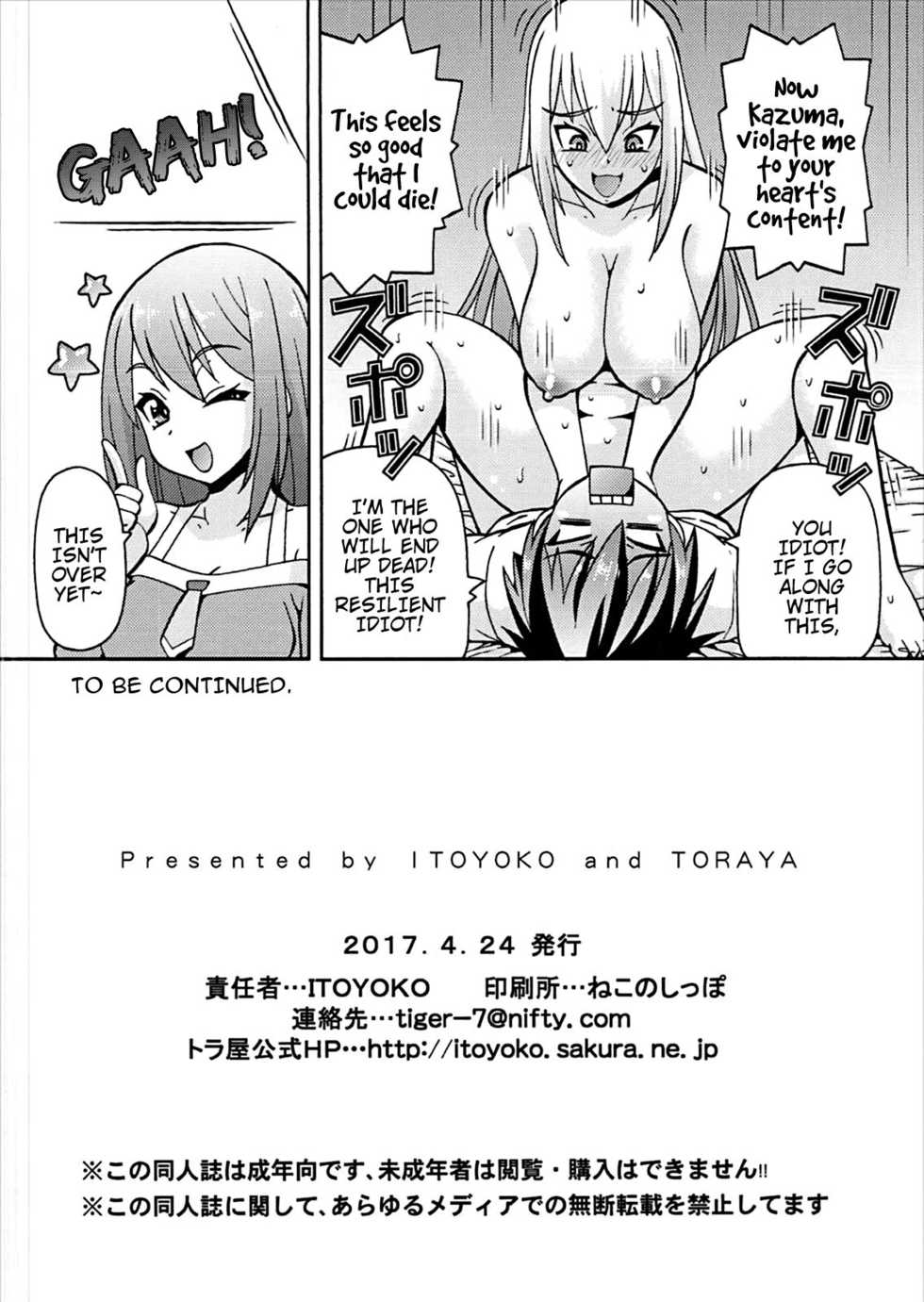 [Toraya (ITOYOKO)] Ero Subarashii Sekai ni Nakadashi o! 4 (Kono Subarashii Sekai ni Syukufuku o!) [English] [Juster] - Page 29