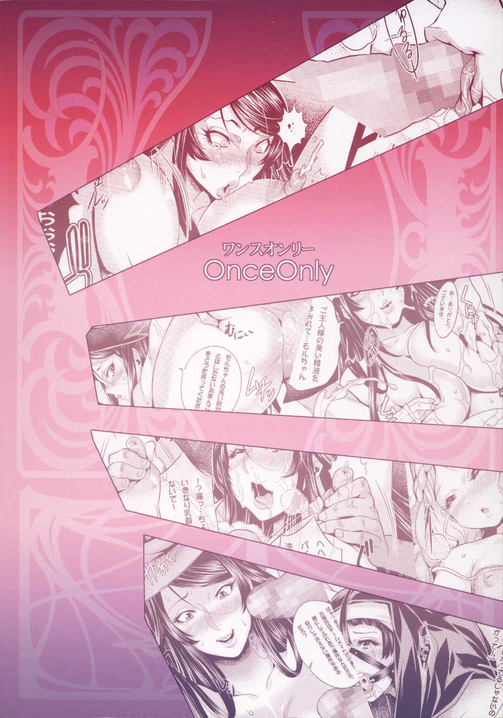 (C85) [Once Only (Momofuki Rio)] Majo no Nyuuen (Dragon's Crown) [English] {SMDC-Translations} - Page 23