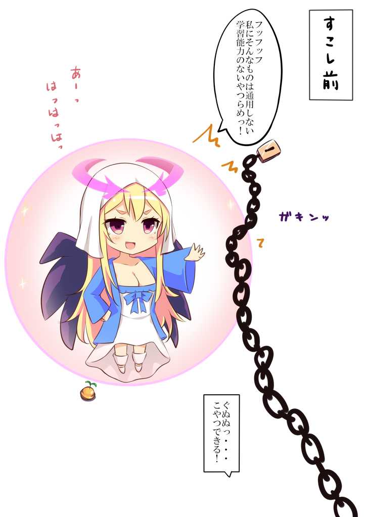 [Mijinko] Kinbaku no Lucifer (Monster Strike) - Page 12