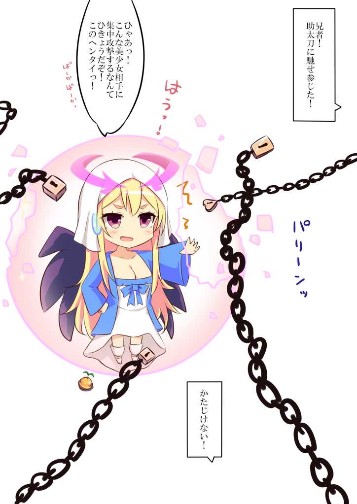 [Mijinko] Kinbaku no Lucifer (Monster Strike) - Page 13