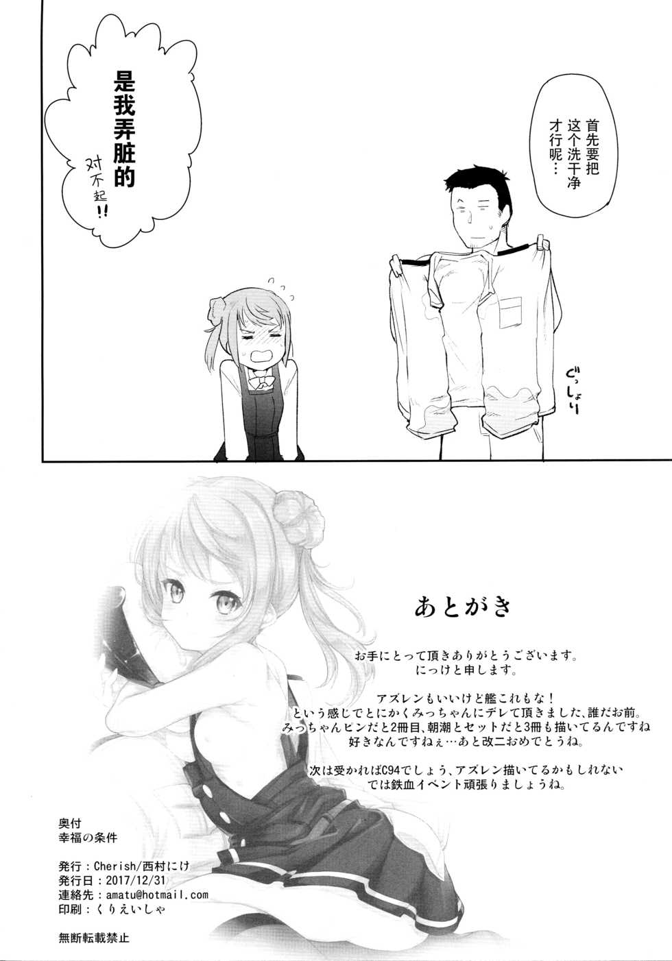 (C93) [*Cherish* (Nishimura Nike)] Koufuku no Jouken (Kantai Collection -KanColle-) [Chinese] [脸肿汉化组] - Page 22