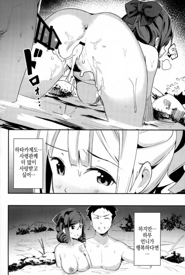 (C93) [Majikayo (Maji)] Hatakaze no Otona no Omocha (Kantai Collection -KanColle-) [Korean] - Page 5