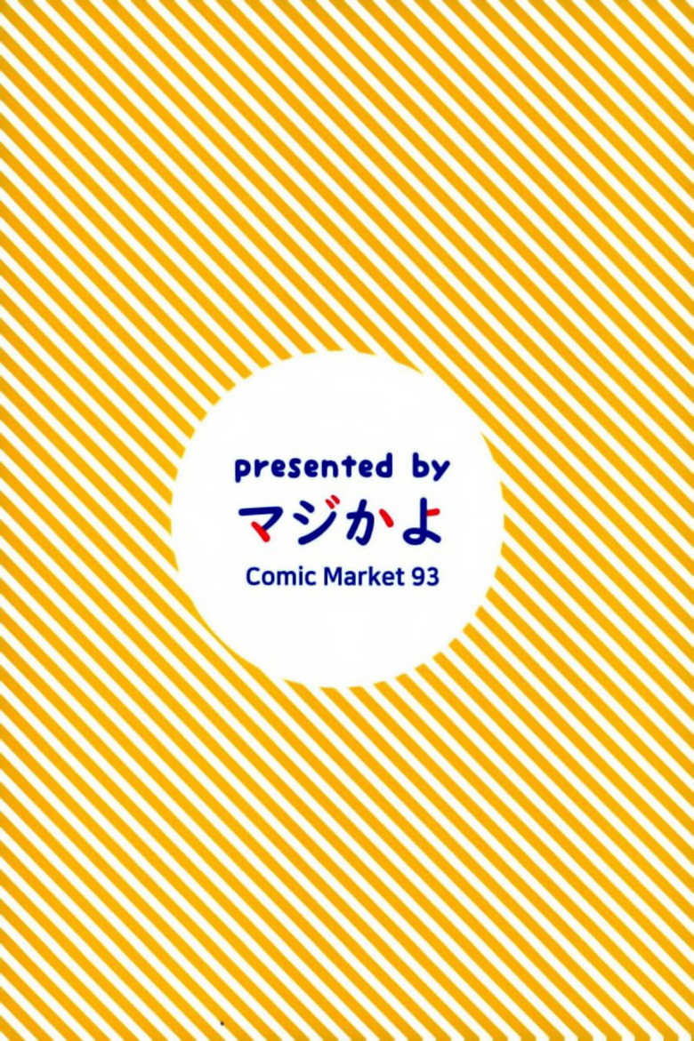 (C93) [Majikayo (Maji)] Hatakaze no Otona no Omocha (Kantai Collection -KanColle-) [Korean] - Page 20