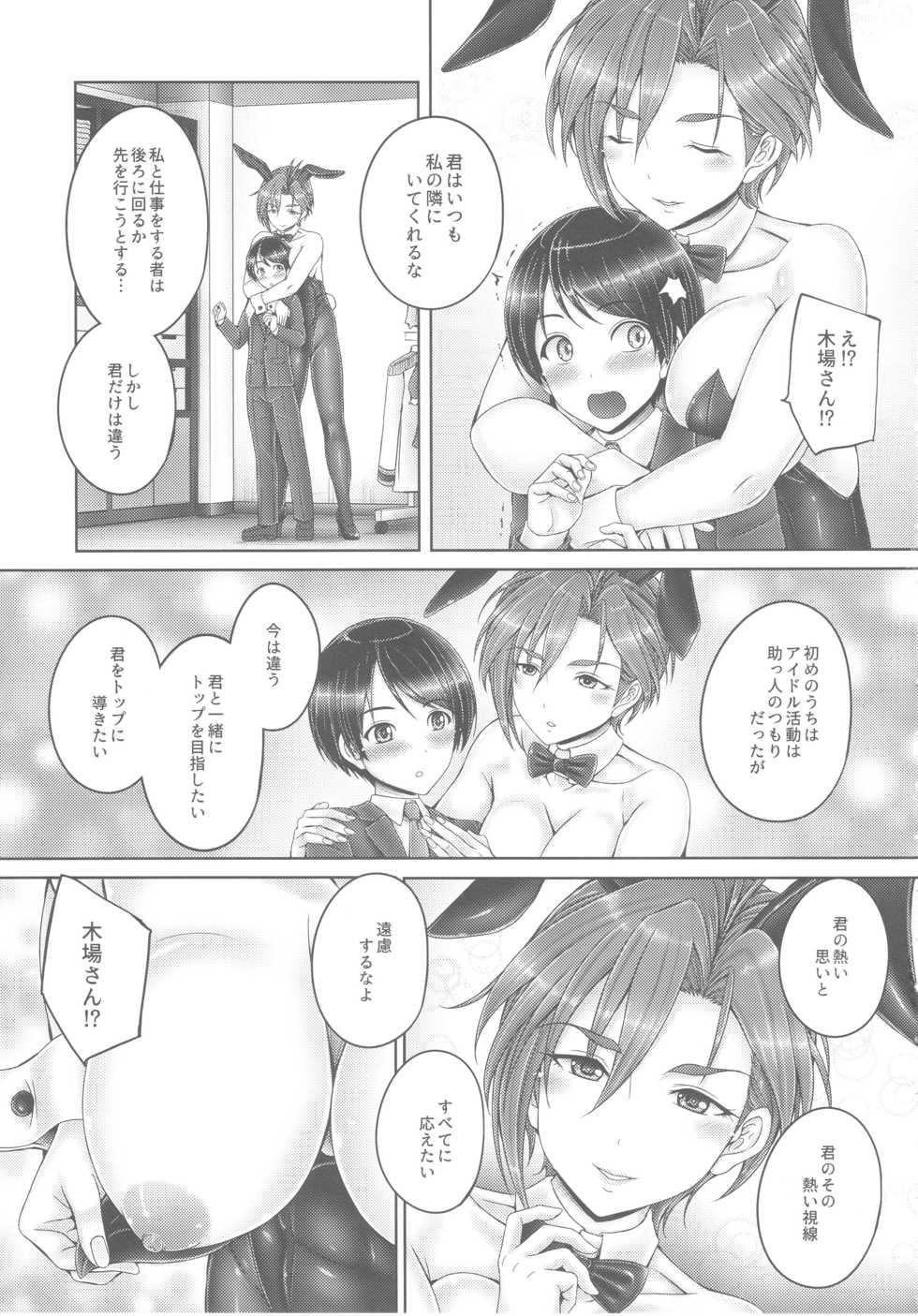 (C93) [cocon! (Otone)] Kiba-san to Shota-P (THE IDOLM@STER CINDERELLA GIRLS) - Page 4