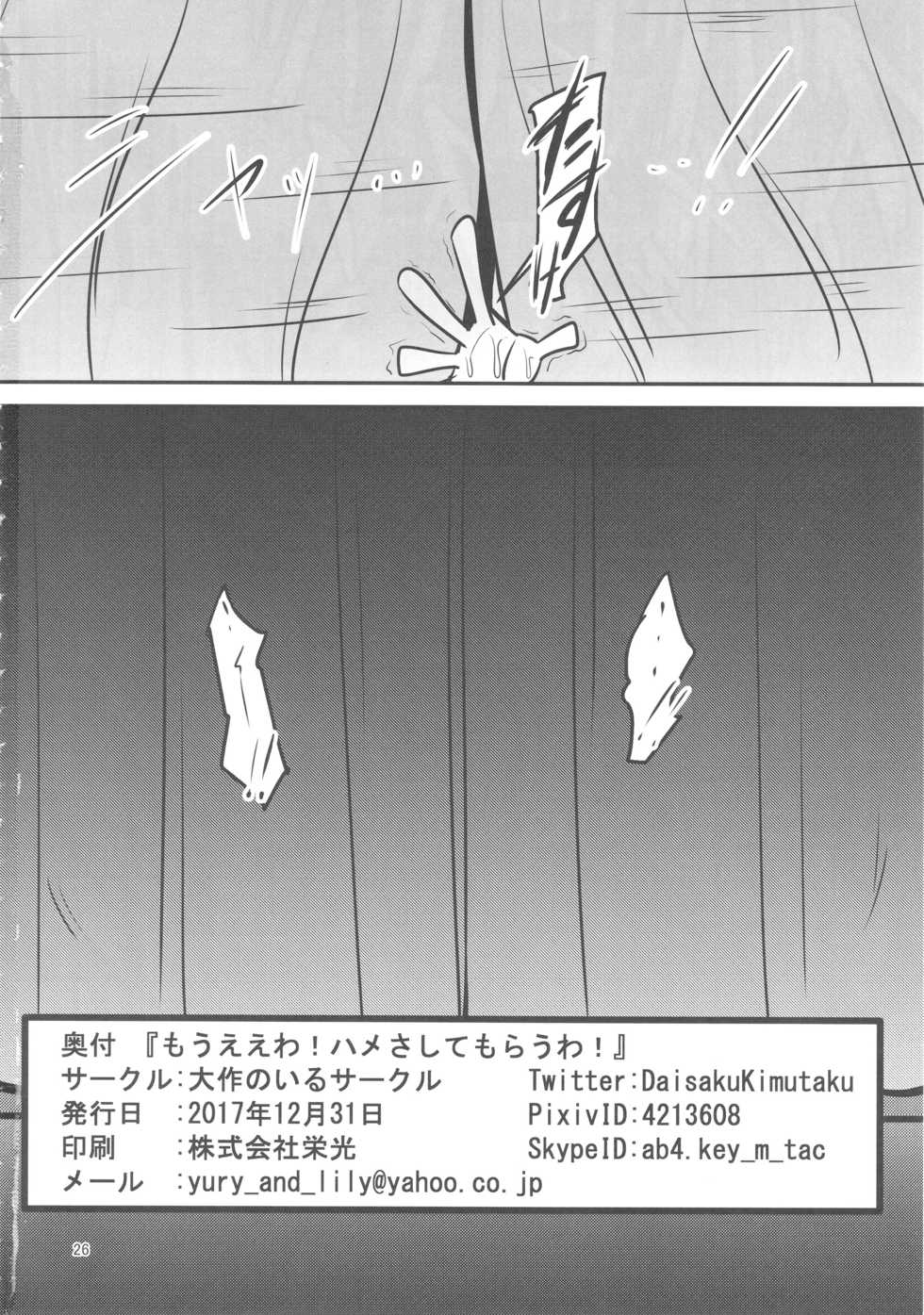 (C93) [Daisaku no Iru Circle (Daisaku)] Mou Eewa! Hame Sashite Morauwa! (THE IDOLM@STER CINDERELLA GIRLS) - Page 31