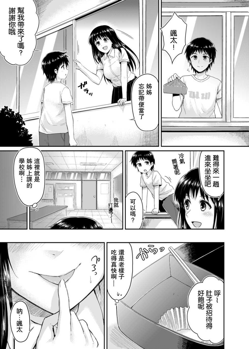 [Yoshino (Kikuduki Taro)] Sae-chan to, Boku After Story [Chinese] [肥宅手天使個人漢化] [Digital] - Page 10