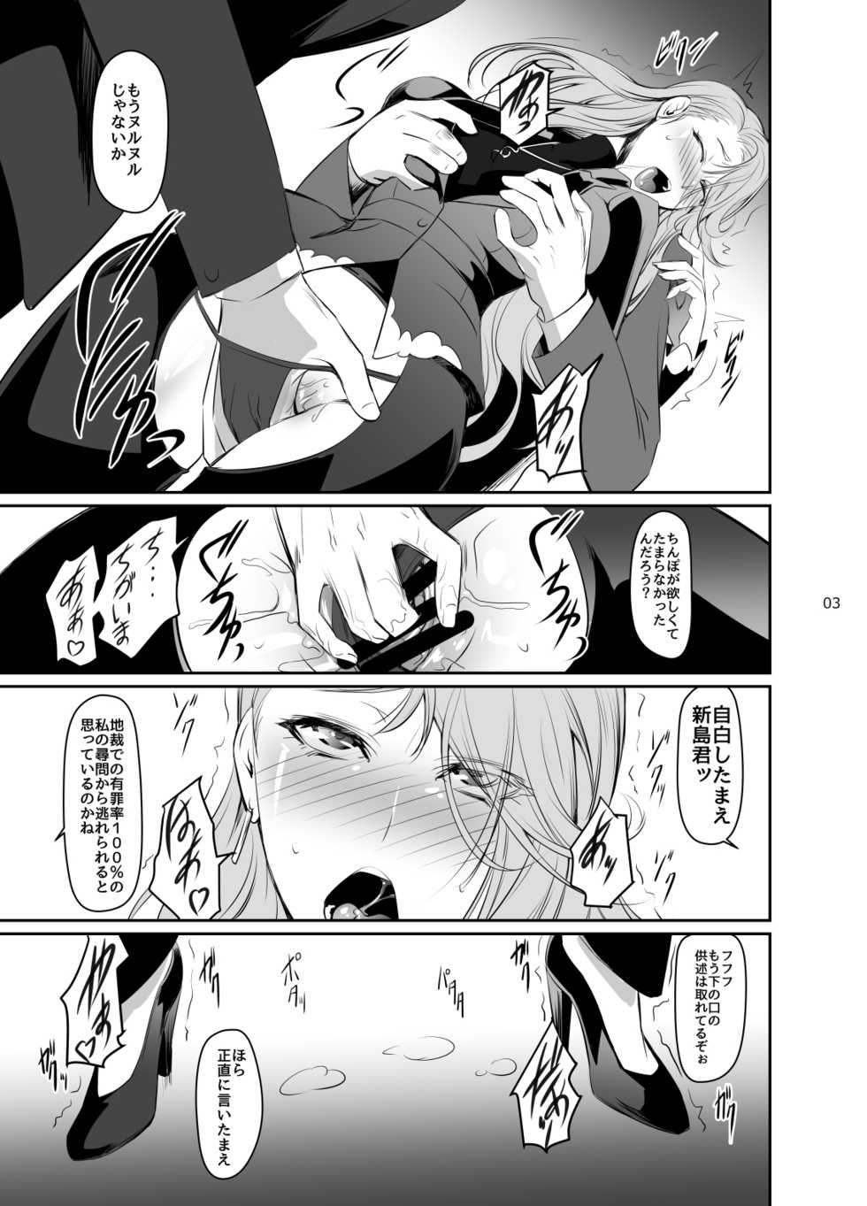 [DEX+ (Nakadera Akira)] Kouryaku Shippai 3 (Persona 5) [Digital] - Page 4