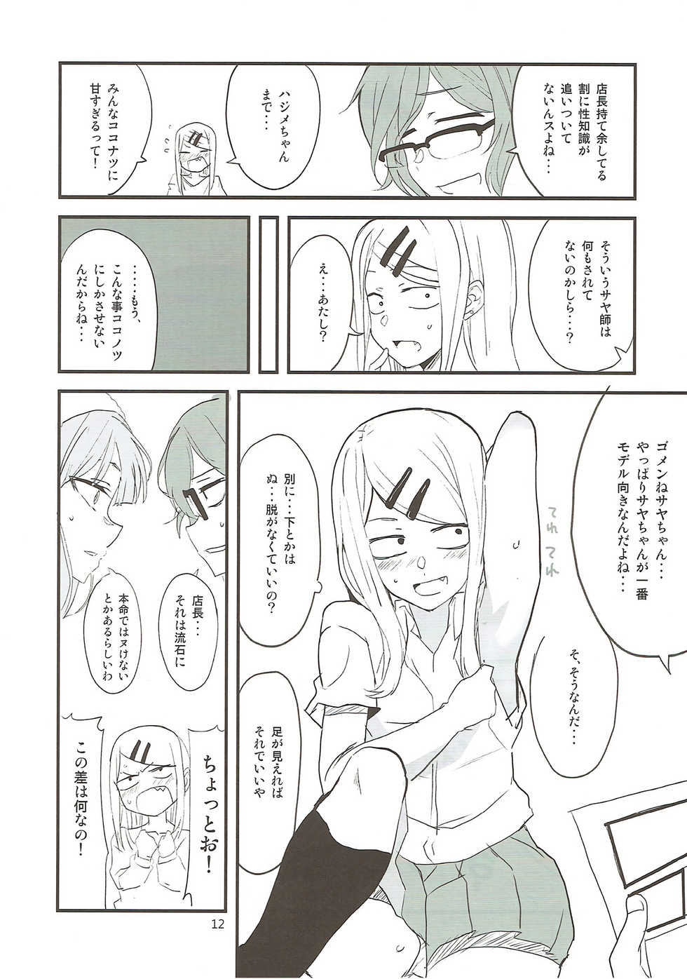 (C93) [BlueMage (Aoi Manabu)] Dagashi Chichi 7 (Dagashi Kashi) - Page 11