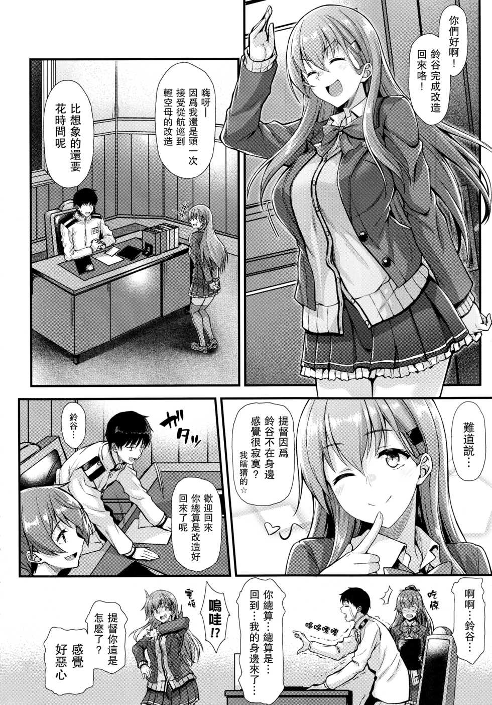(C93) [Tonpuuratei (Saemon)] Suzuya to IchaIcha kkusu! (Kantai Collection -KanColle-) [Chinese] [无毒汉化组] - Page 4
