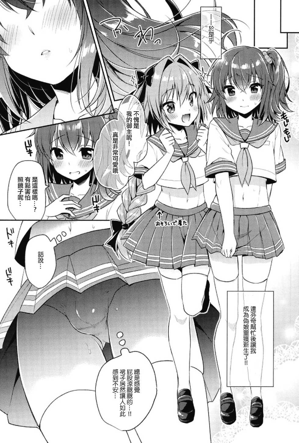 (C93) [R*kaffy (Aichi Shiho)] Boku no Master wa Otokonoko (Fate/Grand Order) [Chinese] [瑞树汉化组] - Page 4