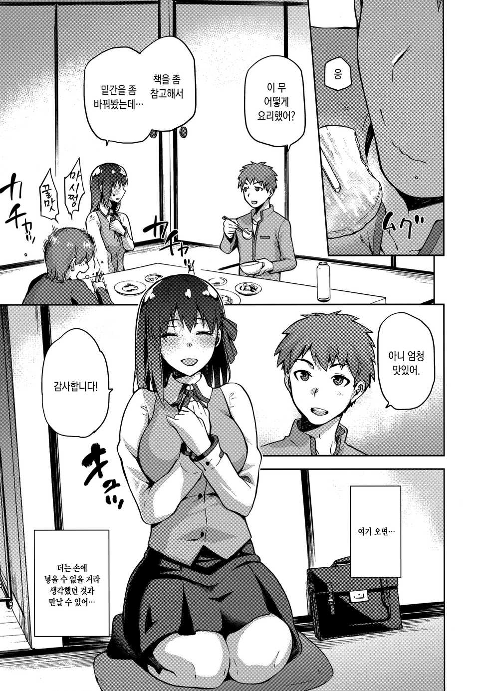 (C93) [Jyouren Kishidan (Kiasa)] Sakura Ori Ni | 사쿠라오리 2 (Fate/stay night) [Korean] - Page 4