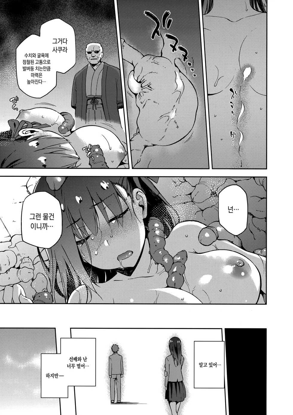 (C93) [Jyouren Kishidan (Kiasa)] Sakura Ori Ni | 사쿠라오리 2 (Fate/stay night) [Korean] - Page 26