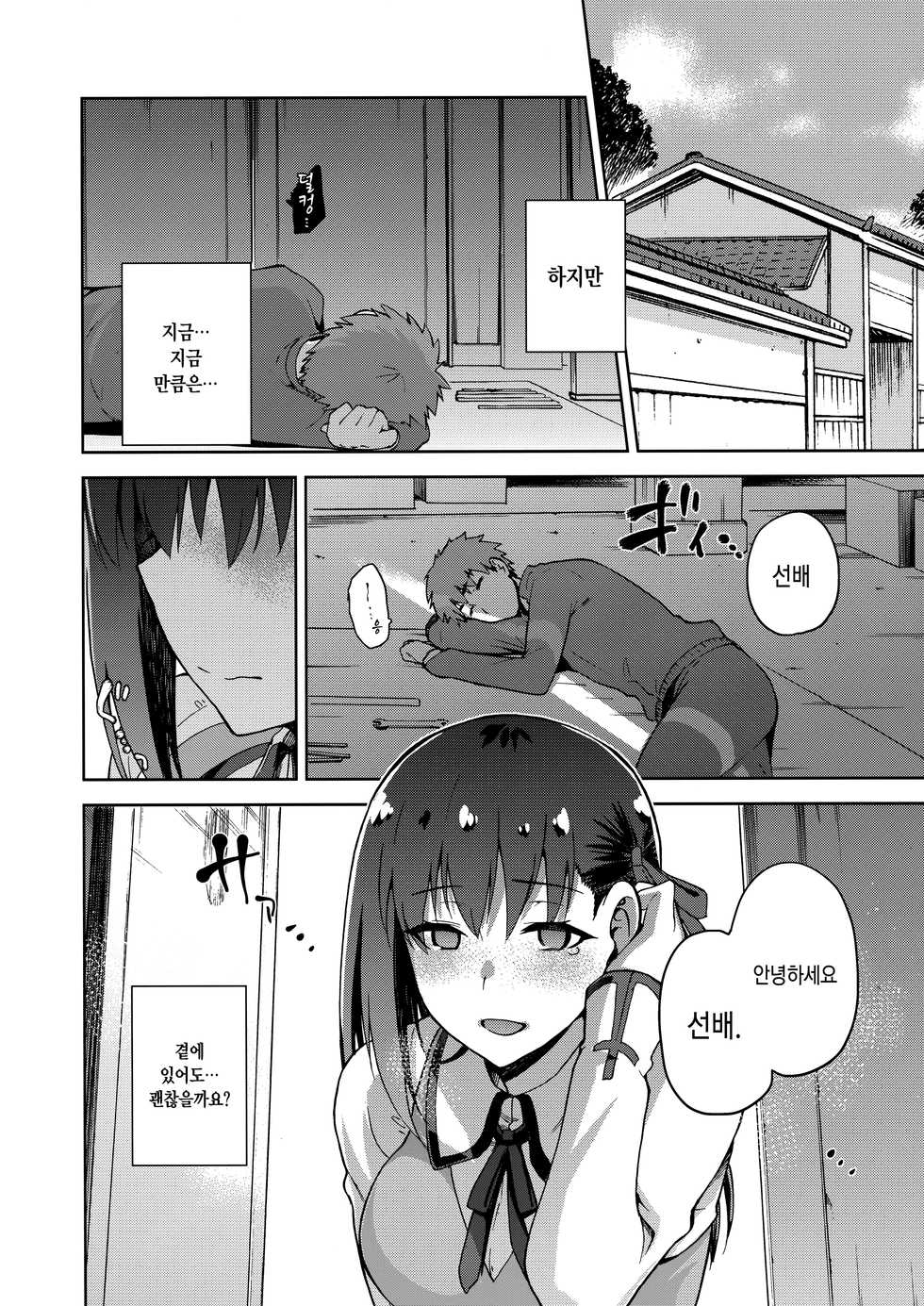 (C93) [Jyouren Kishidan (Kiasa)] Sakura Ori Ni | 사쿠라오리 2 (Fate/stay night) [Korean] - Page 27