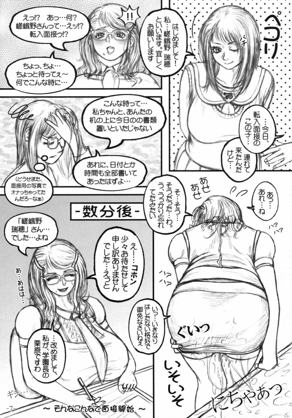(C75) [Lowhide Project (LOWHIDE)] Meshimase! Futanari Gakuencyo - Page 8