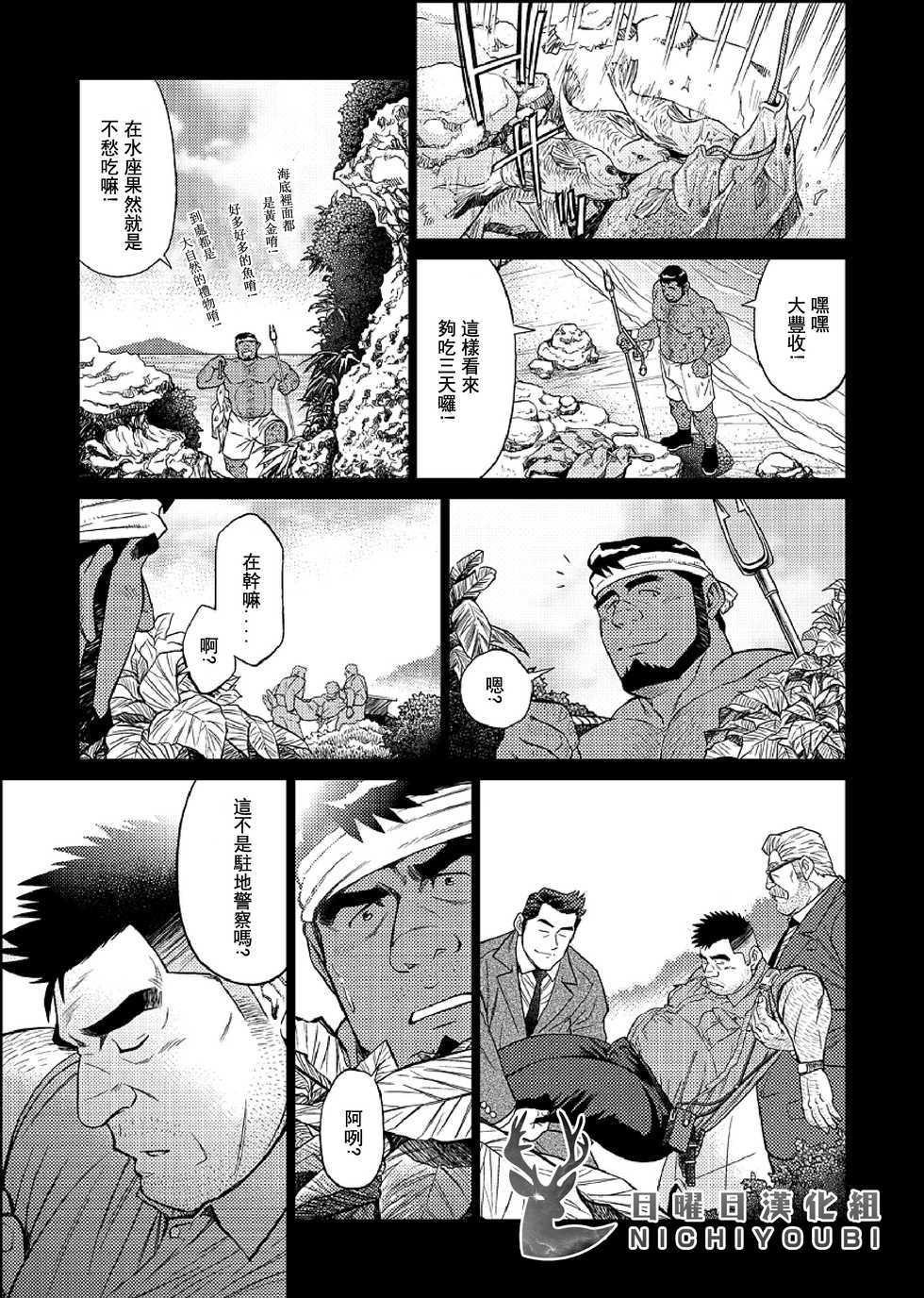 [BIG GYM (Fujimoto Gou, Toriki Kuuya)] Okinawa Slave Island 04 | 冲绳奴隶岛 04 [Chinese] [日曜日汉化] - Page 10