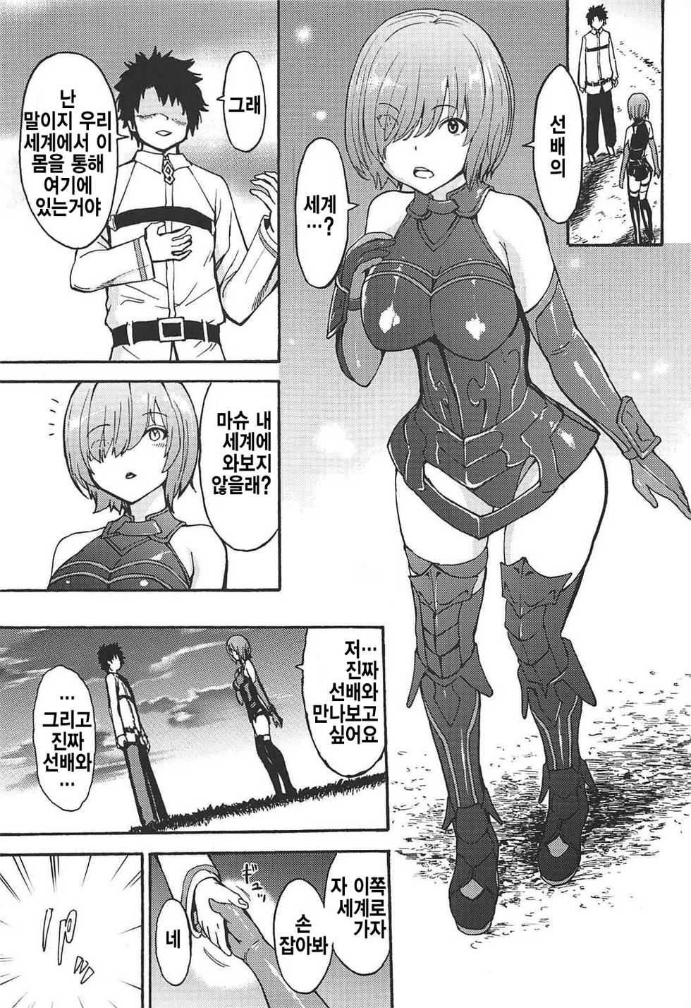 (C92) [Dairiseki (Hakaba)] VR Choukyou Ryoujoku Mash | VR 조교능욕 마슈 (Fate/Grand Order) [Korean] [시뮬라시옹] - Page 3
