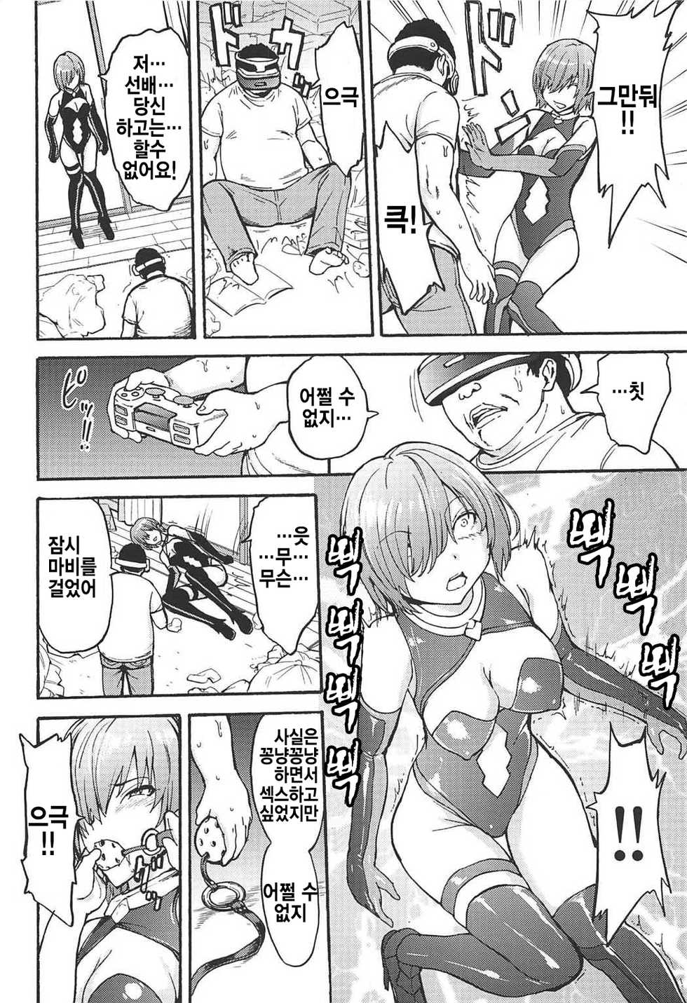 (C92) [Dairiseki (Hakaba)] VR Choukyou Ryoujoku Mash | VR 조교능욕 마슈 (Fate/Grand Order) [Korean] [시뮬라시옹] - Page 6