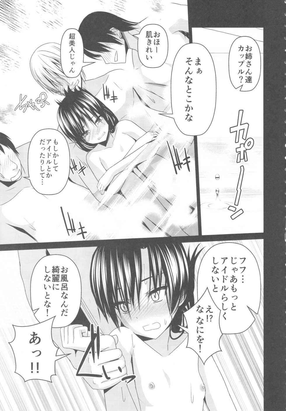 (C93) [IMAKAN (Keigen Asuka)] Konyoku Onsen Chihayu (THE iDOLM@STER) - Page 6