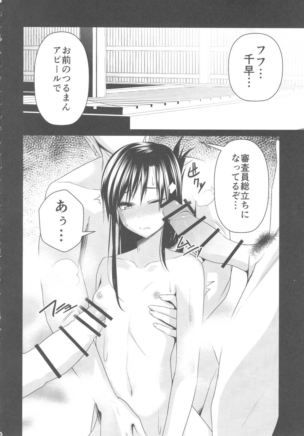 (C93) [IMAKAN (Keigen Asuka)] Konyoku Onsen Chihayu (THE iDOLM@STER) - Page 9