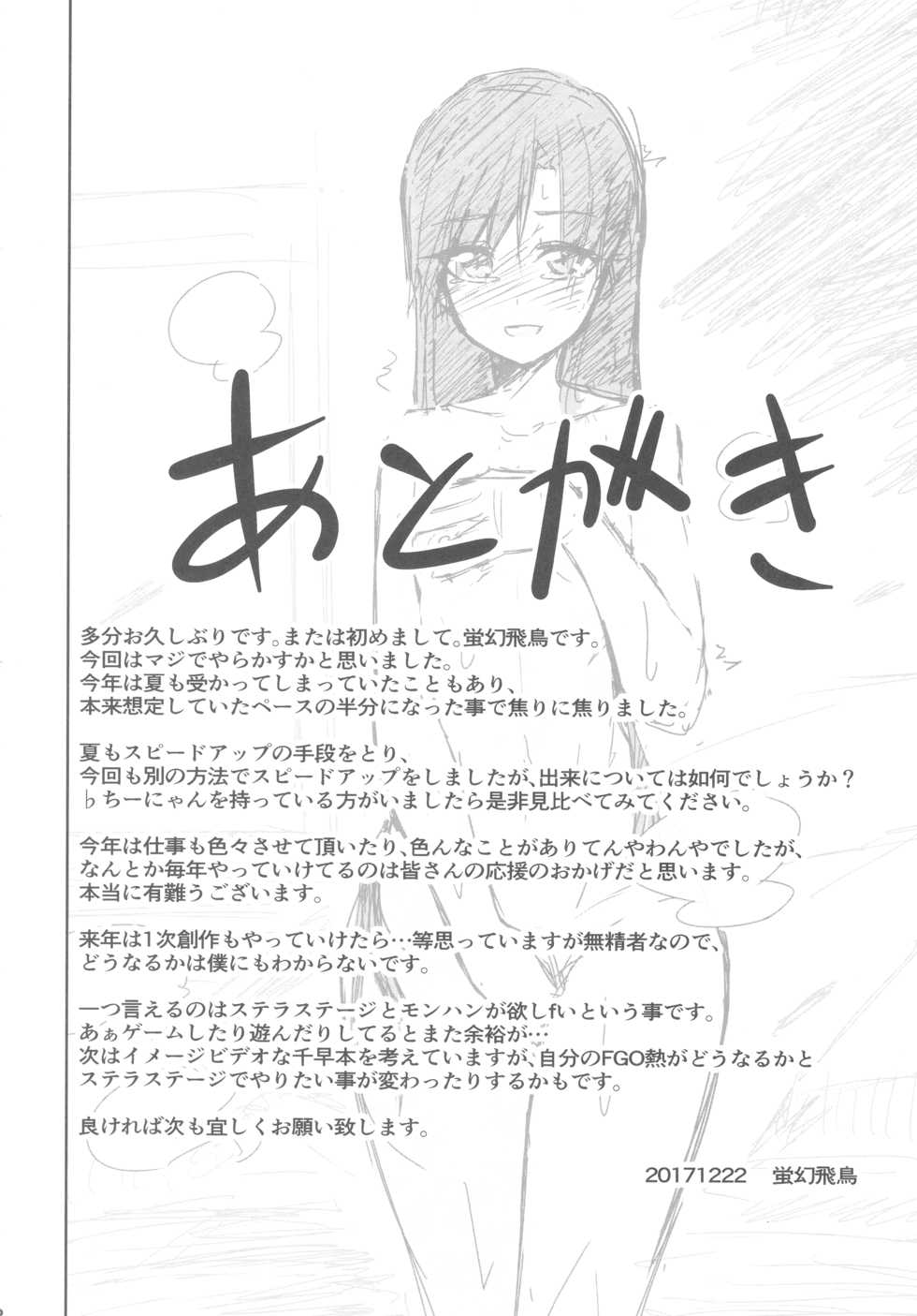 (C93) [IMAKAN (Keigen Asuka)] Konyoku Onsen Chihayu (THE iDOLM@STER) - Page 21