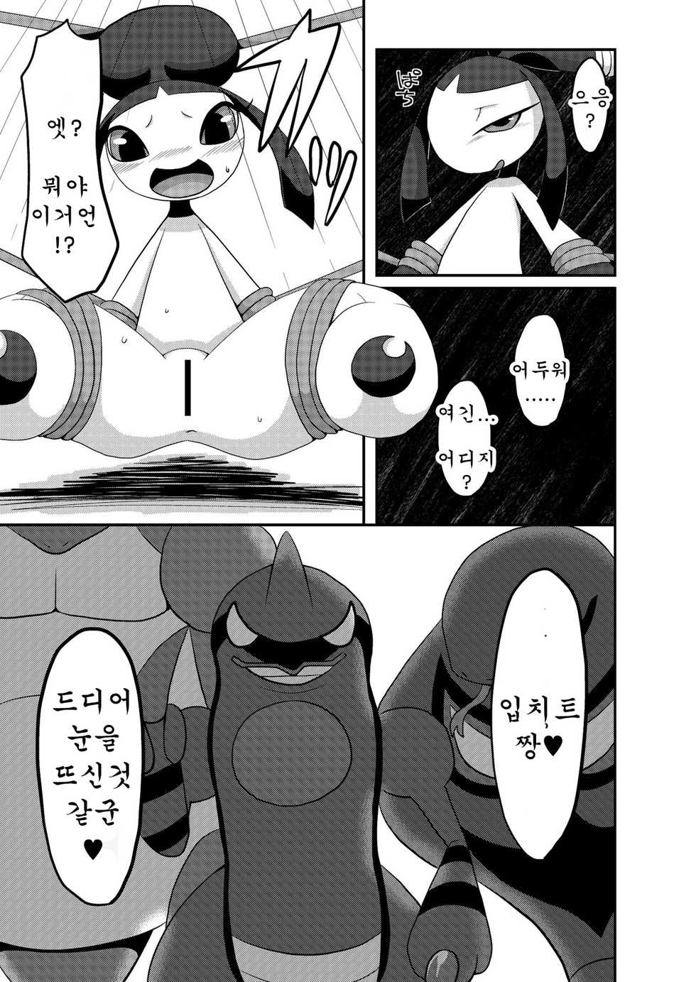(C89) [Be Dimly Us (Negoya)] Oretachi no Kuchiitobon (Pokémon) [Korean] [호접몽] [Sample] - Page 2