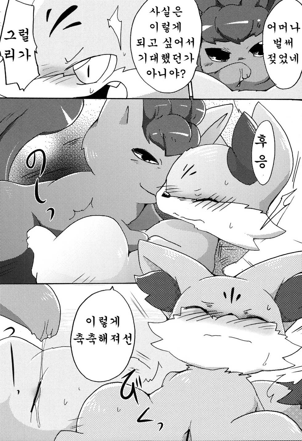 (Kemoket 2) [Kemono no Koshikake (Various)] Kitsune no Yuuwaku | 여우의 유혹 (Pokémon X and Y) [Korean] [호접몽] - Page 11